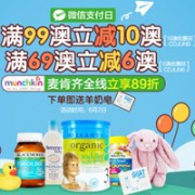 澳洲ChemistDirect大药房微信支付日，满99澳减10澳/满69澳减6澳