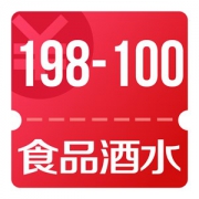 京东 食品酒水 满198减100券