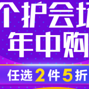 个护化妆专场