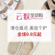 清仓盘点 美妆个护