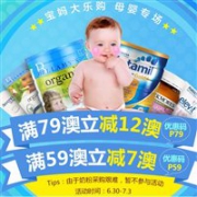 澳洲Pharmacy4Less中文网宝妈大乐购母婴专场满减大促