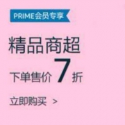 PRIMEDAY活动 亚马逊PRIME会员 精品商超 多部门