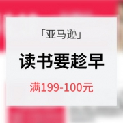 莫等618# 亚马逊 图书专场大促