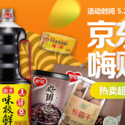 干货速食调味