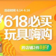 领券防身# 京东 玩具跨店铺优惠券