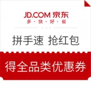 京东 拼手速 抢红包