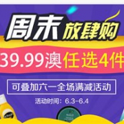 澳洲Pharmacy4Less中文网周末放肆购 39.99澳任选四件