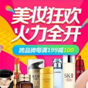 美妆大促高潮期 跨品牌每满199减100