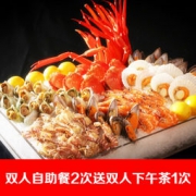 全国80家高端酒店双人自助餐2次＋双人下午茶1次