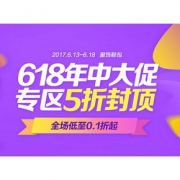 促销活动# 1号店 服饰专场年中大促