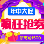 苏宁易购 618年中大促 全品类    多品类多挡优惠券，最高199减100