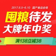 1号店：甄选粮油干货，满138立减38