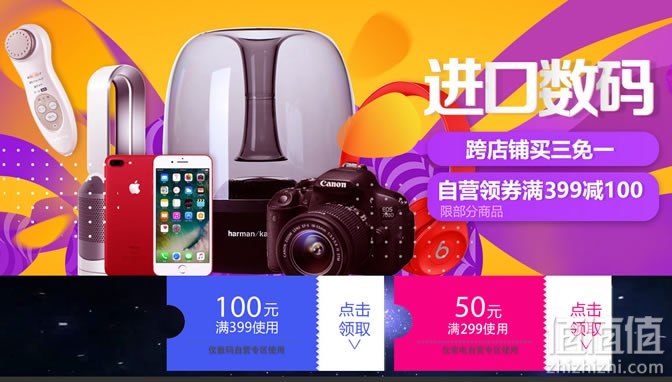 进口数码跨店买3免1
