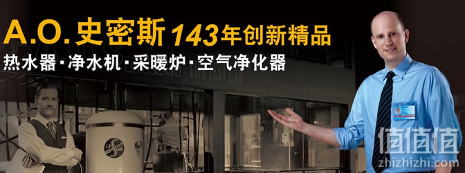 A.O.史密斯是哪国的
