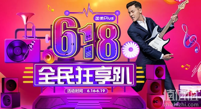 国美618