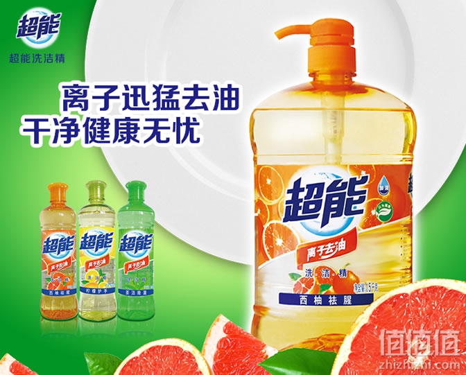 超能洗洁精