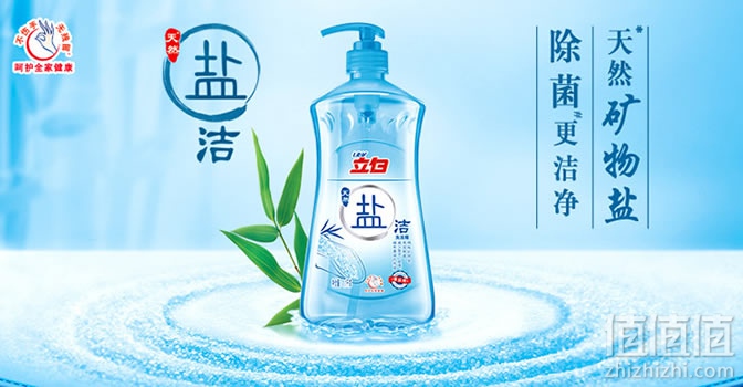 立白盐洁洗洁精