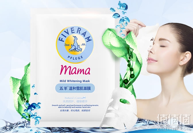 五羊温和雪肌面膜