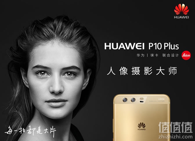 华为P10 Plus手机