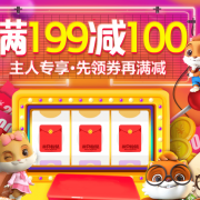 三只松鼠旗舰店 满199-100/多款好价