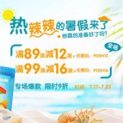 热辣辣的暑假来啦！澳洲Pharmacy Online中文网全场满89澳减12澳，满99澳减16澳