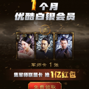 优酷视频 白银会员 1个月