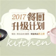 网易严选 餐厨用品折上折