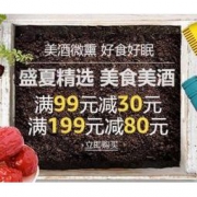 亚马逊中国：盛夏精选美食美酒专场