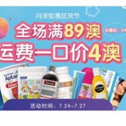 澳洲Amcal中文药房月末钜惠狂欢节