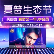 促销活动：夏普生态节，领券下单最高减500元！