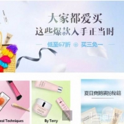 Feelunique 精选爆款品牌67折起+买3免1