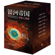 银河帝国：《基地七部曲》 还可叠加图书￥200-80