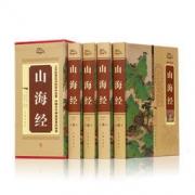 国学精髓！《山海经》文白对照图文版 4册装