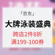 优惠券# 京东 泳装盛典大促