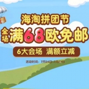 德国BA保镖药房 海淘拼团节 全场满68欧免费直邮中国（奶粉不参加）