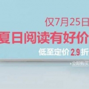 镇店之宝，夏日阅读有好价