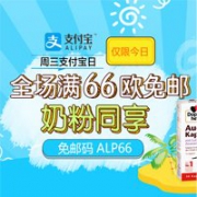 德国DC德式康线上药房支付宝日，全场满66欧免邮，奶粉同享
