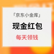 领红包啦# 京东小金库   500万份现金红包