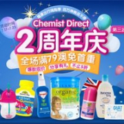 澳洲ChemistDirect大药房2周年庆第三波，全场满79澳免首重