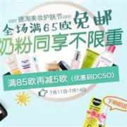 德国DC德式康线上药房德淘美妆护肤节