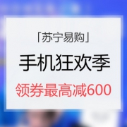 优惠券# 苏宁易购 手机暑假狂欢季