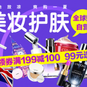 自营美妆护肤专场