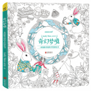 奇幻梦境：一本漫游奇境的手绘涂色书