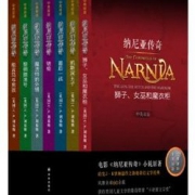 Kindle版！《纳尼亚传奇全集：中英双语版》（套装共7册）