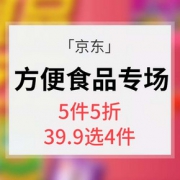 促销活动# 京东 方便食品专场大促