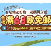 德国保镖药房海淘拼单节，全场满68欧免邮不限重
