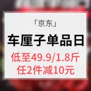 促销活动# 京东 车厘子超级单品日