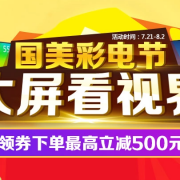 某美彩电节