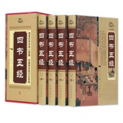 《四书五经》文白对照珍藏版 锁线精装装4册