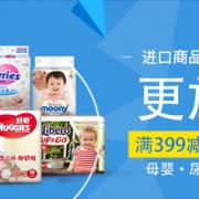 母婴尿裤进口精选专场